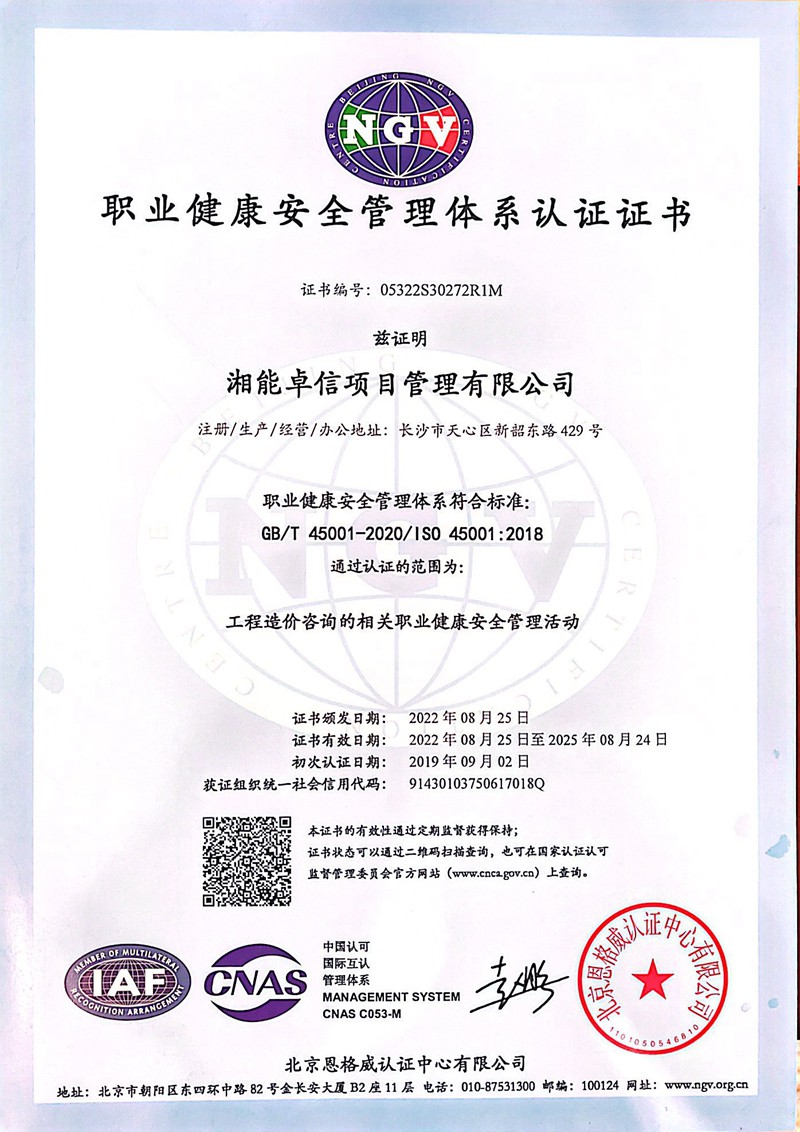 項(xiàng)目管理公司ISO職業(yè)健康安全管理體系證書 項(xiàng)目管理公司ISO職業(yè)健康安全管理體系證書