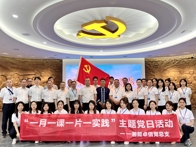 湘能卓信黨總支赴十八洞村開展主題黨日活動(dòng) 湘能卓信黨總支赴十八洞村開展主題黨日活動(dòng)